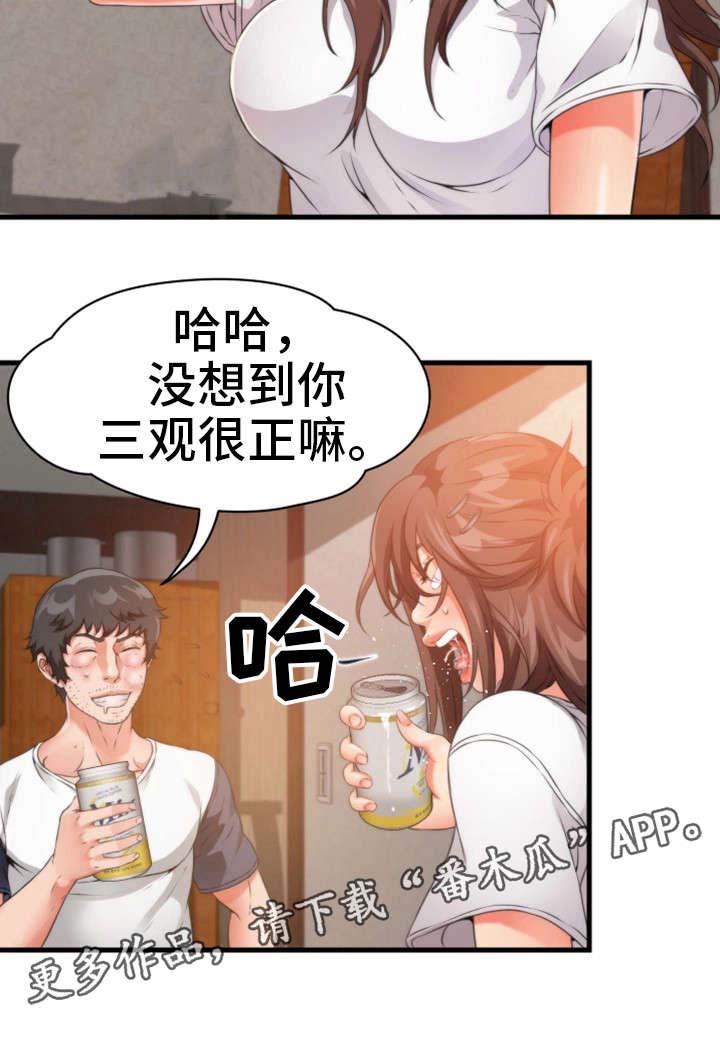 《邻里冤家》漫画最新章节第29章：遗忘免费下拉式在线观看章节第【2】张图片