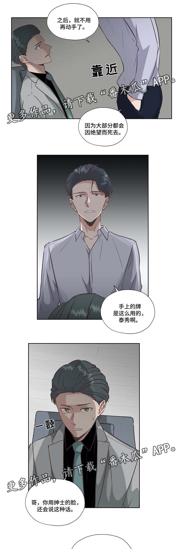 《永恒的牢笼》漫画最新章节第32章：没有死免费下拉式在线观看章节第【11】张图片