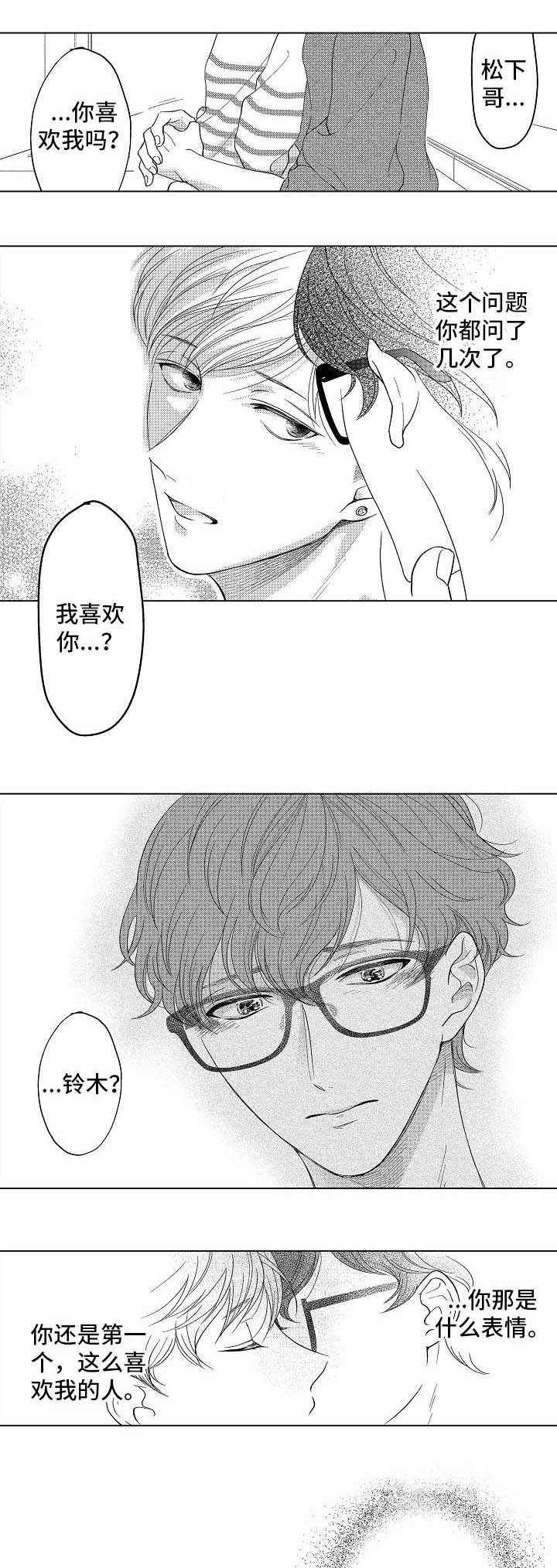 《告白阴谋》漫画最新章节第21章：终章免费下拉式在线观看章节第【2】张图片