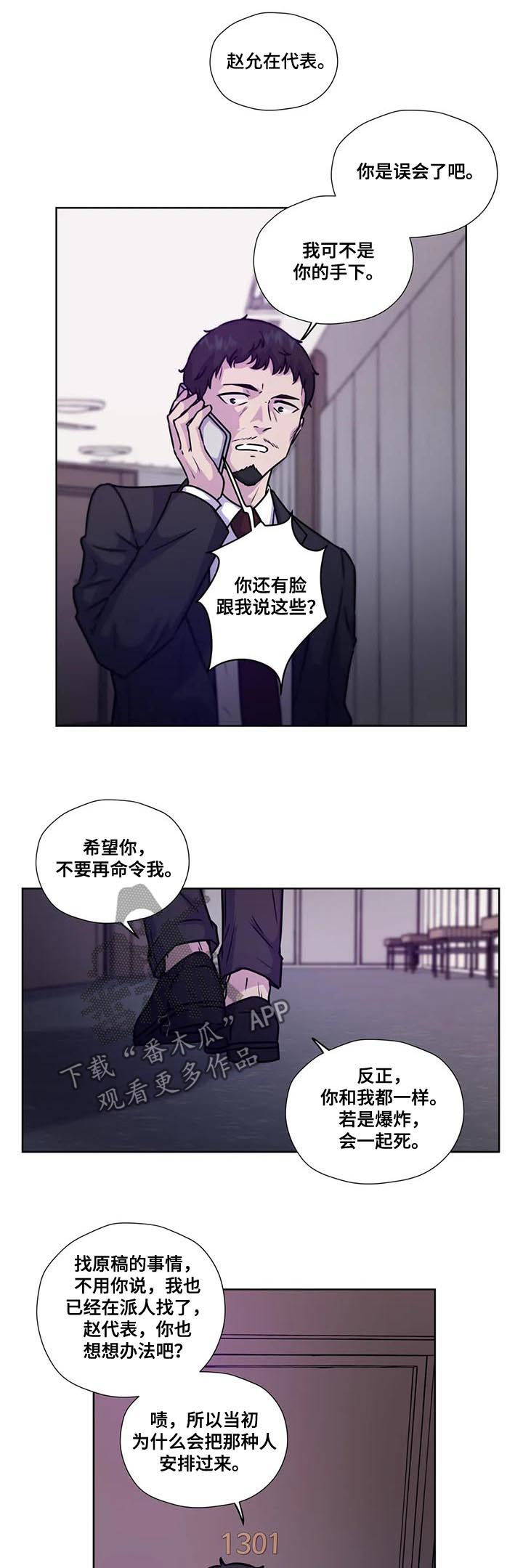 《永恒的牢笼》漫画最新章节第79章：【第二季】一损俱损免费下拉式在线观看章节第【11】张图片