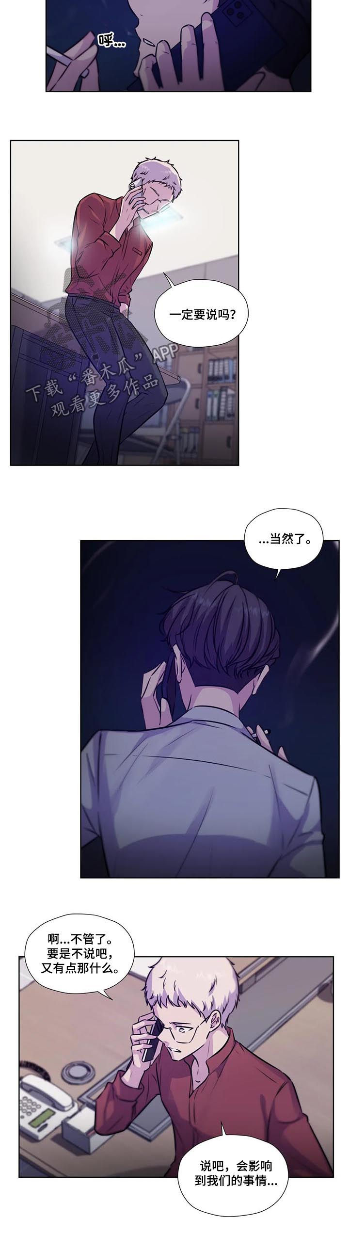 《永恒的牢笼》漫画最新章节第73章：【第二季】你想做什么免费下拉式在线观看章节第【12】张图片