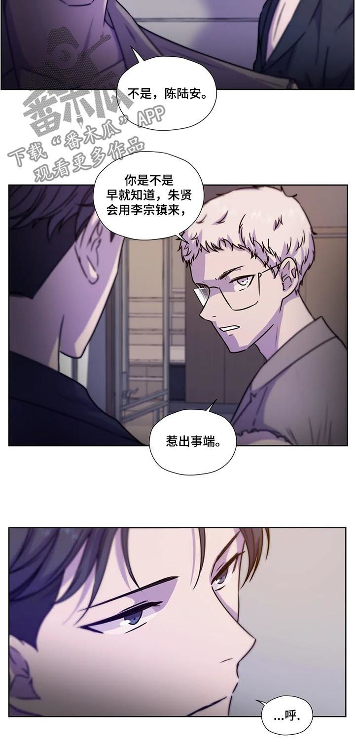 《永恒的牢笼》漫画最新章节第82章：【第二季】扭转局势免费下拉式在线观看章节第【9】张图片