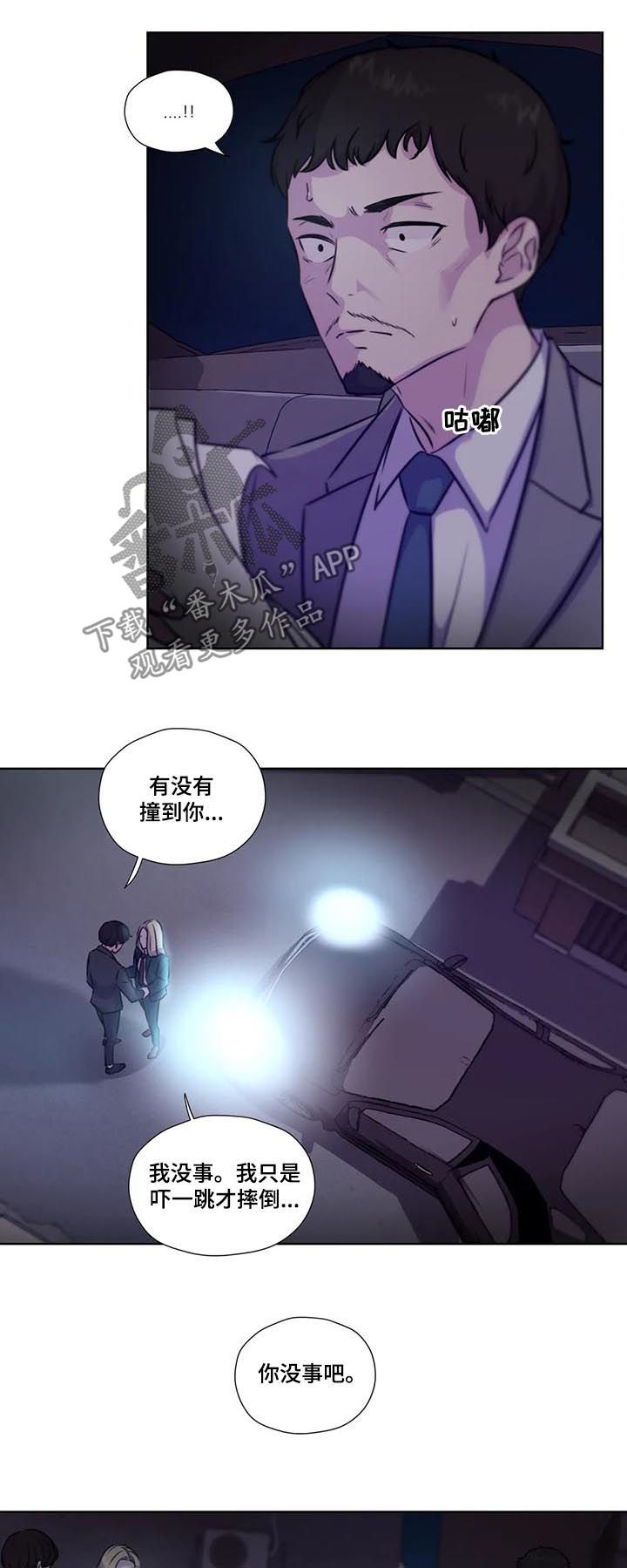 《永恒的牢笼》漫画最新章节第72章：【第二季】没有说免费下拉式在线观看章节第【6】张图片