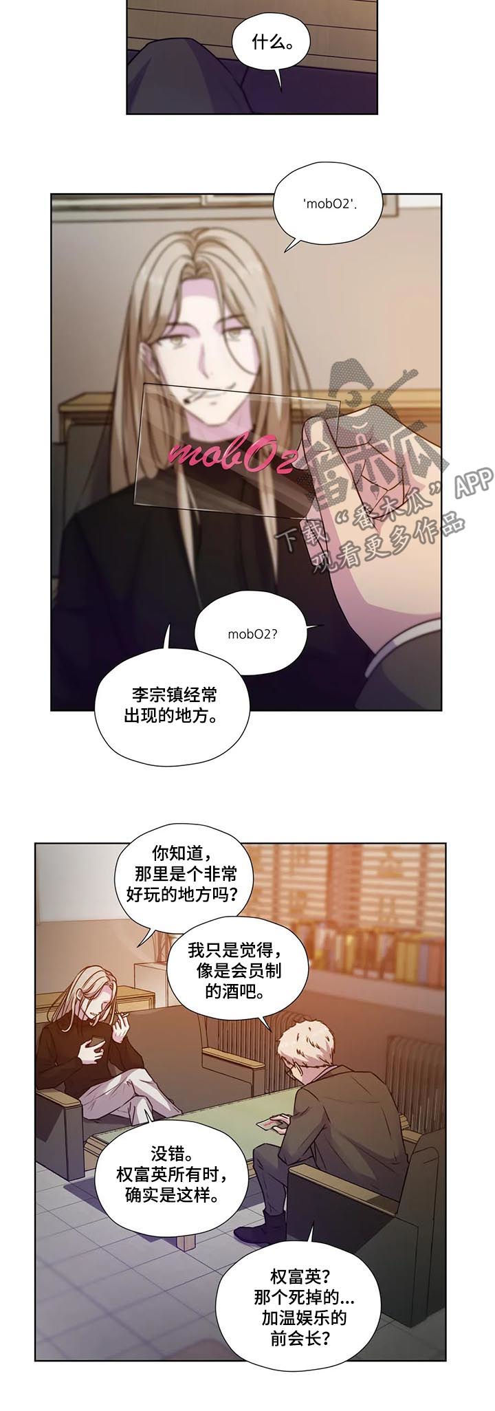 《永恒的牢笼》漫画最新章节第61章：【第二季】什么交易免费下拉式在线观看章节第【6】张图片