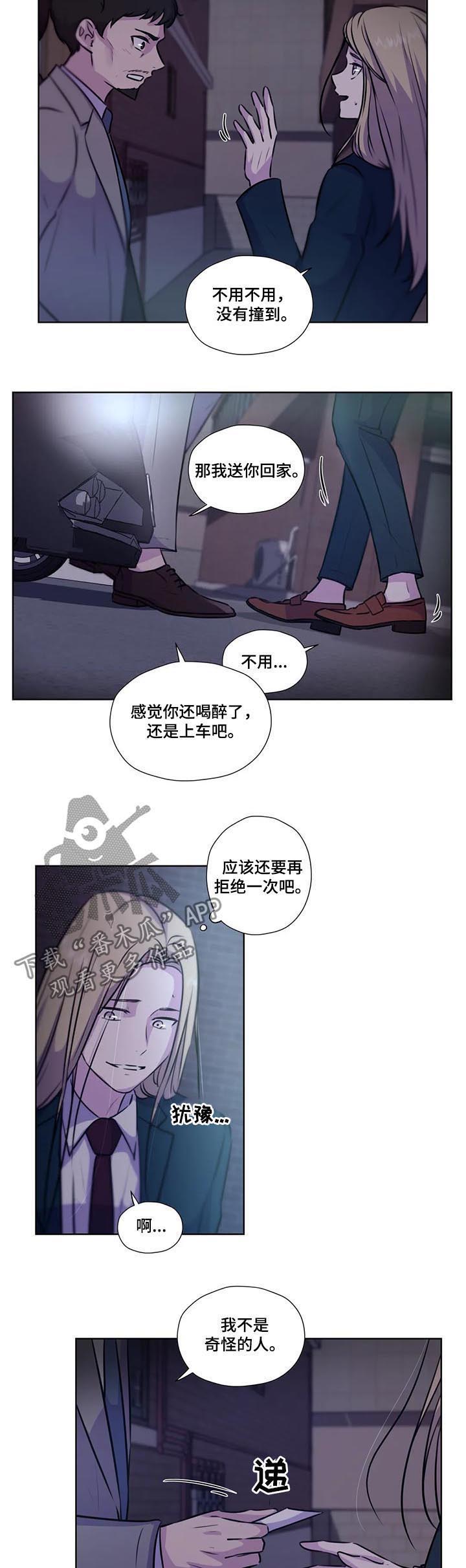 《永恒的牢笼》漫画最新章节第72章：【第二季】没有说免费下拉式在线观看章节第【4】张图片