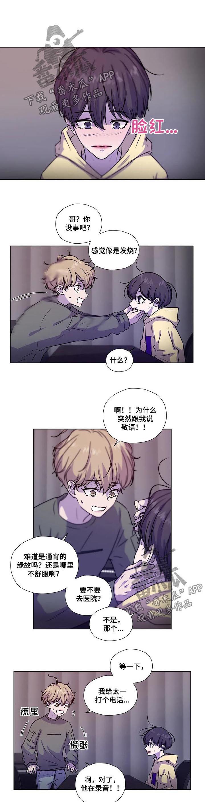 《永恒的牢笼》漫画最新章节第86章：【第二季】不要逞强免费下拉式在线观看章节第【2】张图片