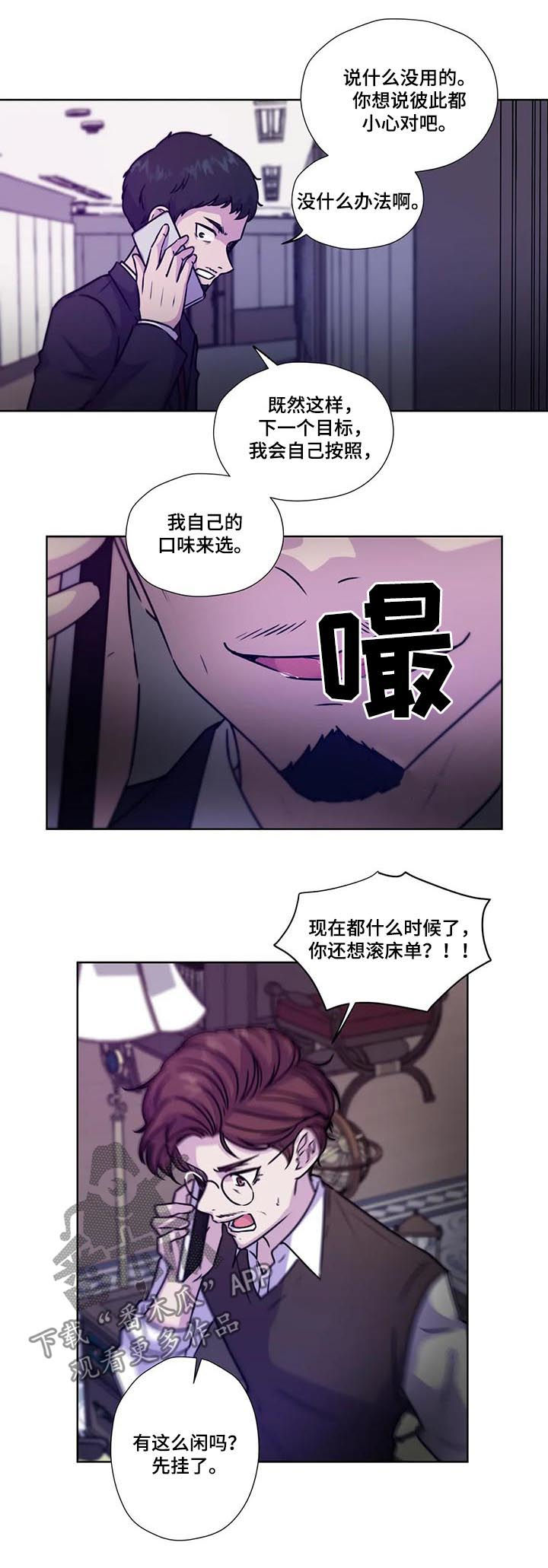 《永恒的牢笼》漫画最新章节第79章：【第二季】一损俱损免费下拉式在线观看章节第【9】张图片