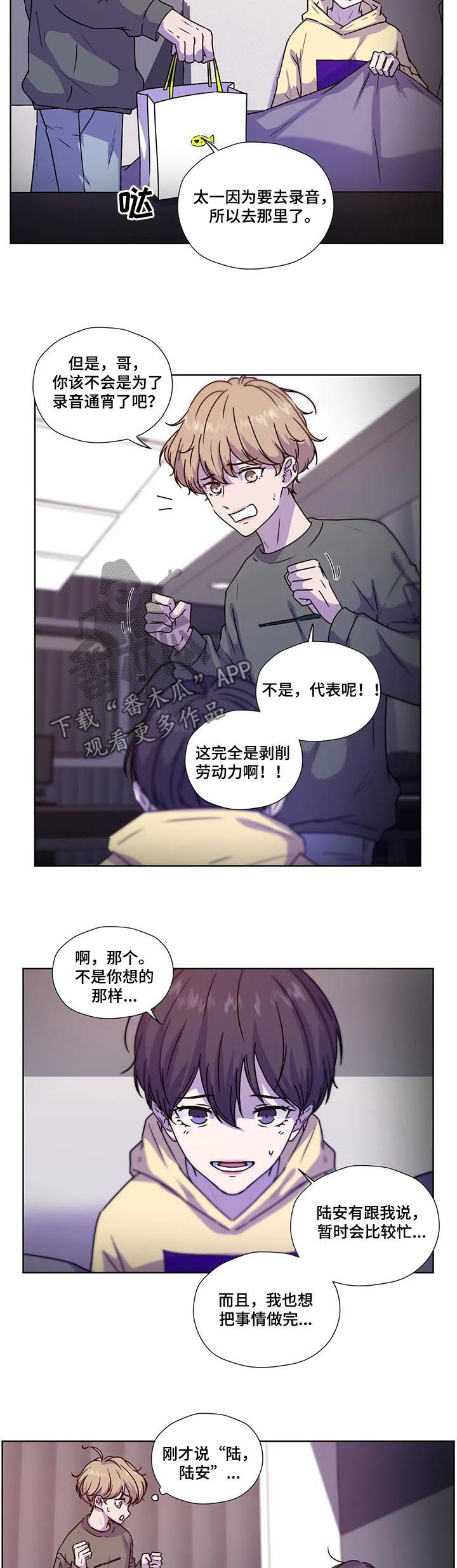 《永恒的牢笼》漫画最新章节第86章：【第二季】不要逞强免费下拉式在线观看章节第【4】张图片