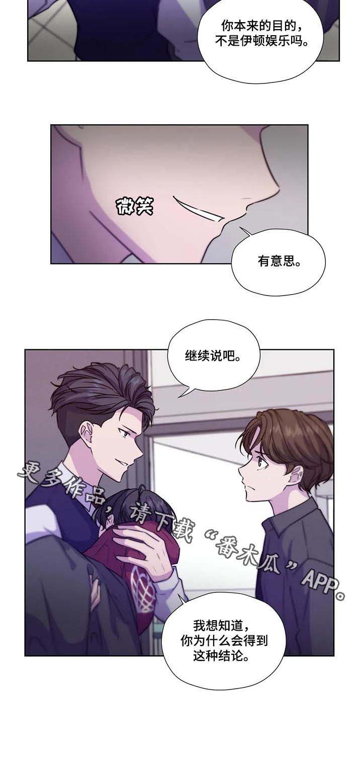 《永恒的牢笼》漫画最新章节第62章：【第二季】继续说免费下拉式在线观看章节第【1】张图片