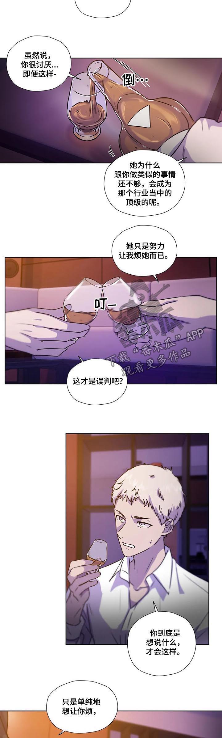 《永恒的牢笼》漫画最新章节第83章：【第二季】依靠免费下拉式在线观看章节第【7】张图片