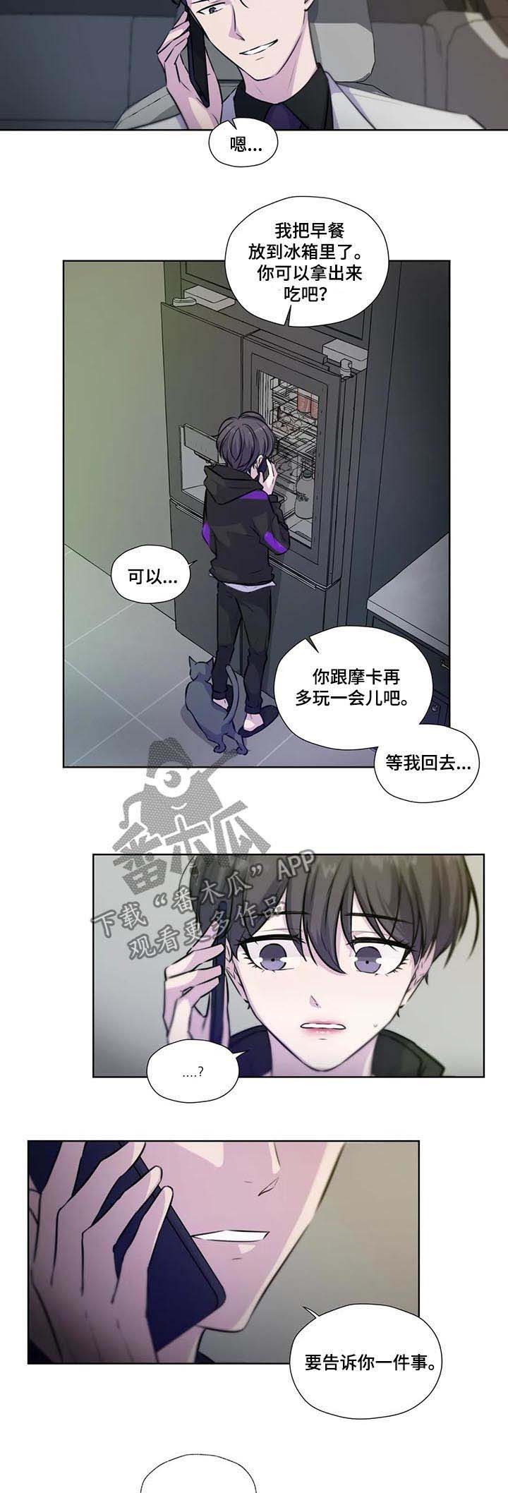 《永恒的牢笼》漫画最新章节第68章：【第二季】马上回去免费下拉式在线观看章节第【6】张图片