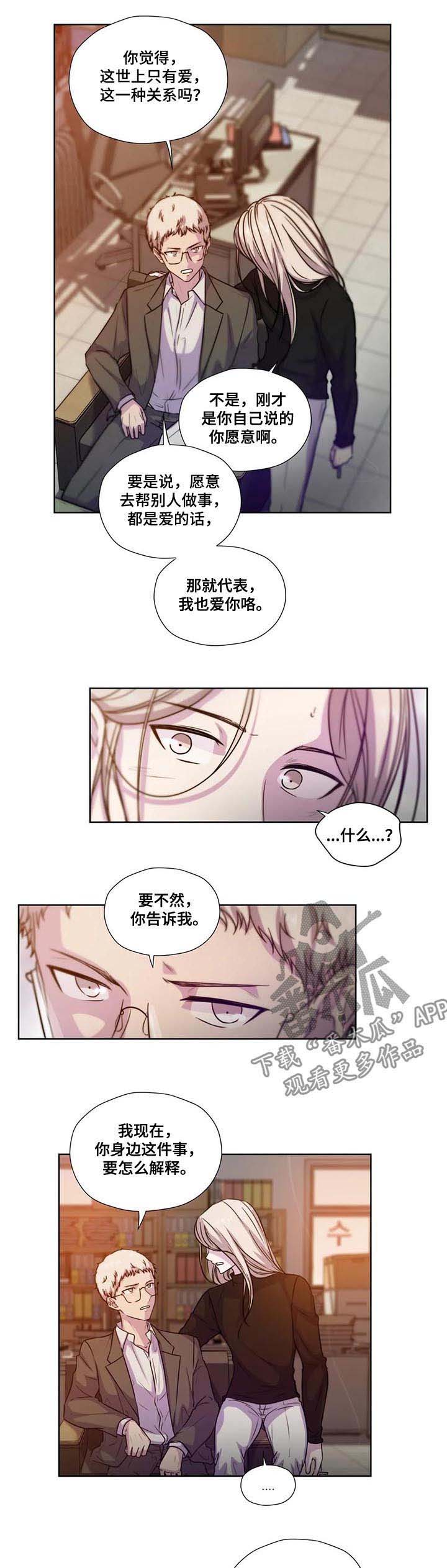 《永恒的牢笼》漫画最新章节第60章：【第二季】拓宽视野免费下拉式在线观看章节第【6】张图片