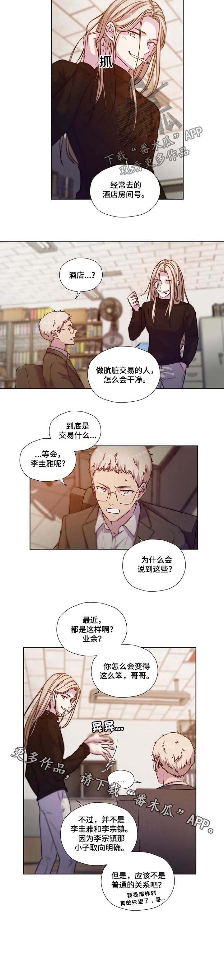 《永恒的牢笼》漫画最新章节第61章：【第二季】什么交易免费下拉式在线观看章节第【1】张图片