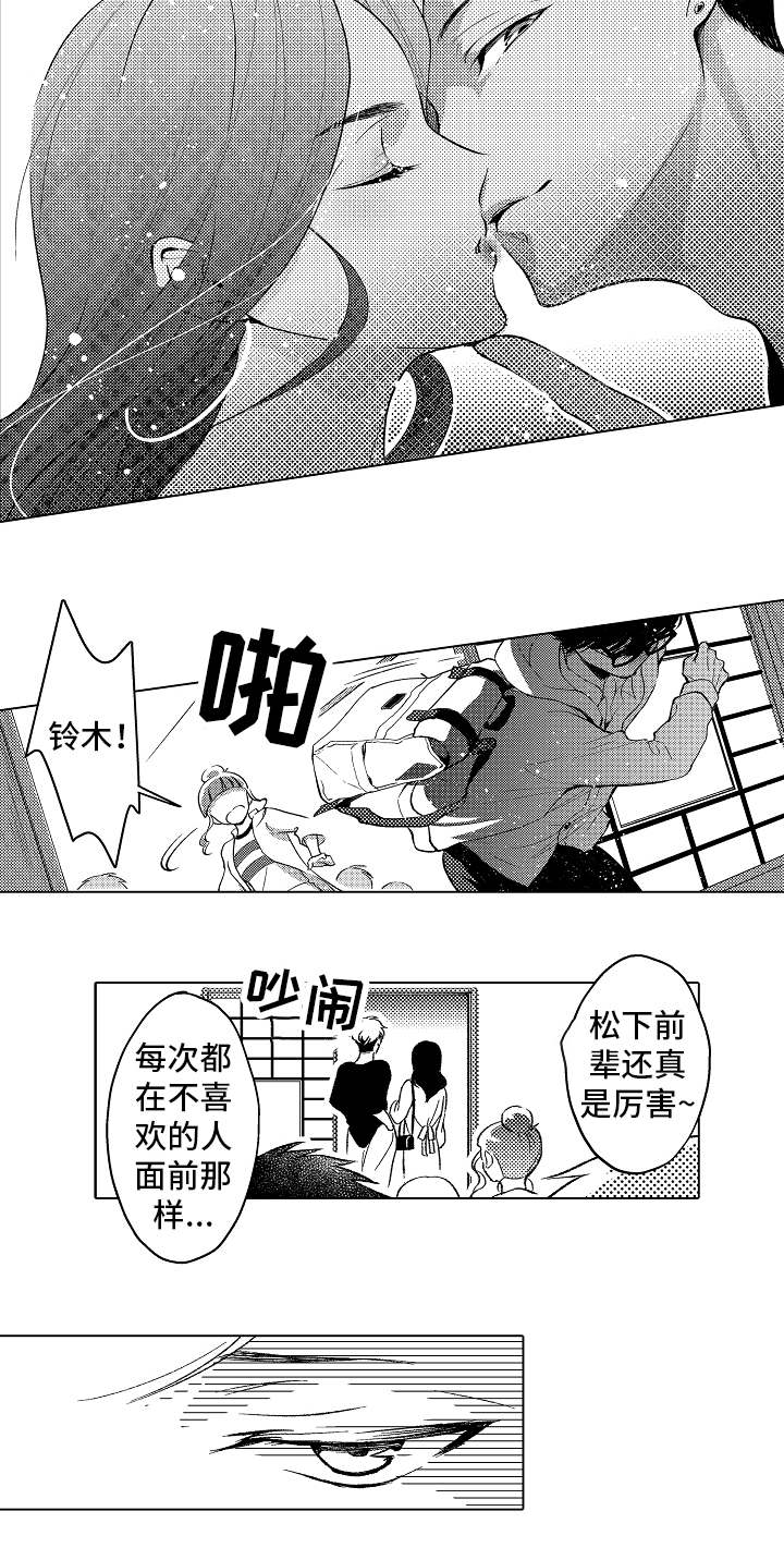 《告白阴谋》漫画最新章节第2章：按摩免费下拉式在线观看章节第【9】张图片