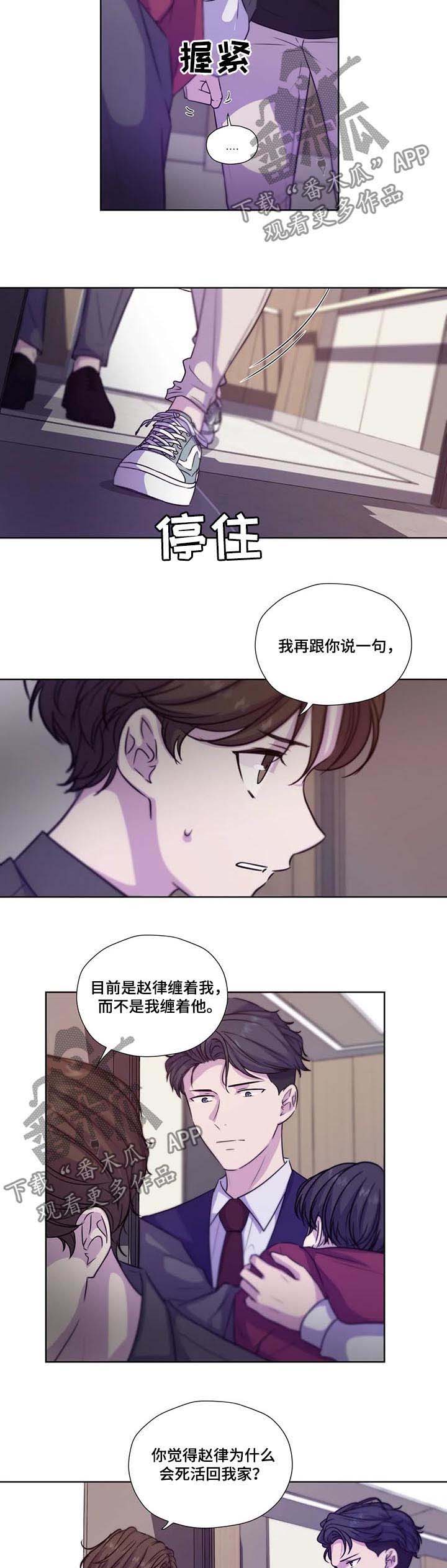 《永恒的牢笼》漫画最新章节第63章：【第二季】自己慢慢体会免费下拉式在线观看章节第【6】张图片