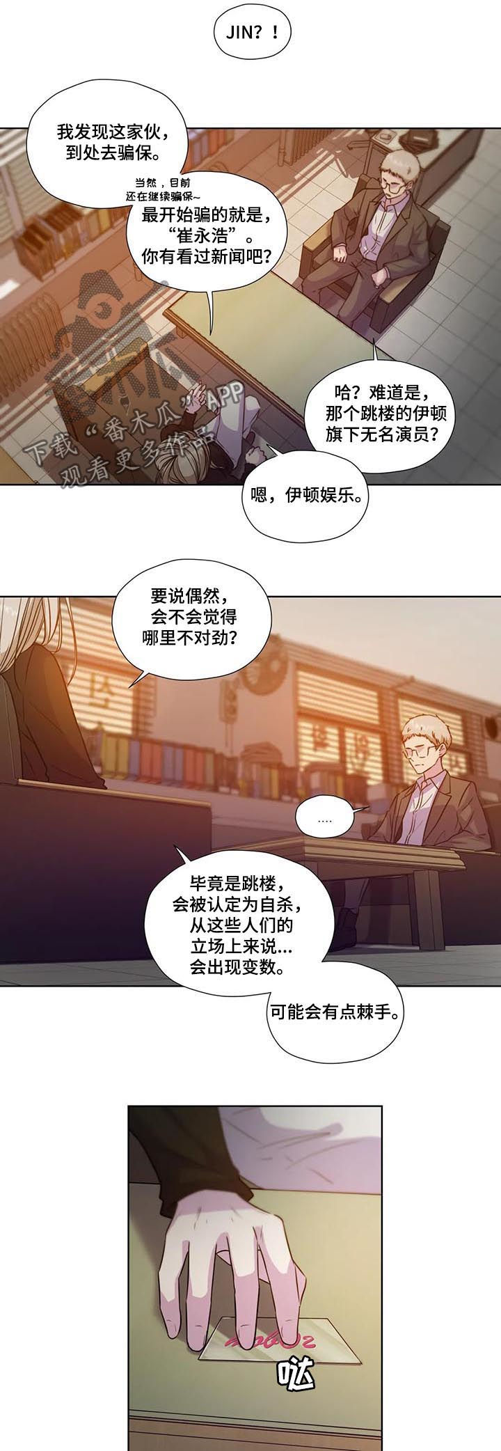 《永恒的牢笼》漫画最新章节第61章：【第二季】什么交易免费下拉式在线观看章节第【7】张图片