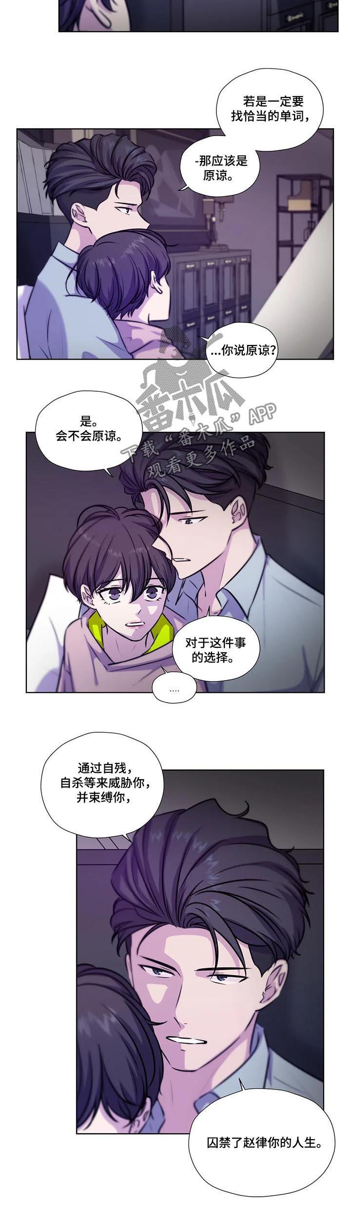 《永恒的牢笼》漫画最新章节第74章：【第二季】原谅免费下拉式在线观看章节第【7】张图片