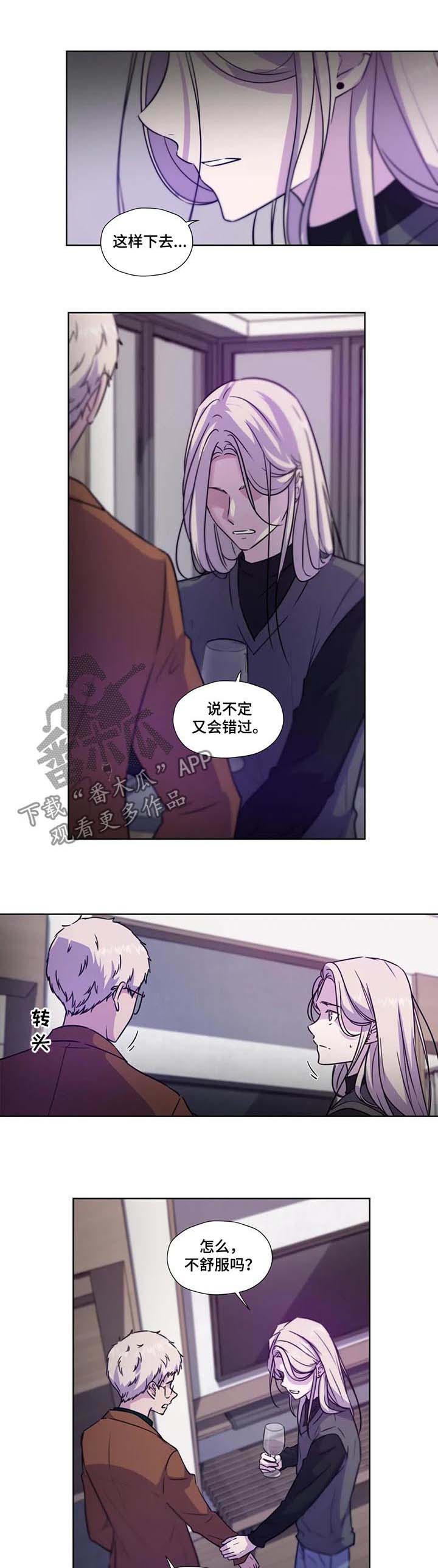 《永恒的牢笼》漫画最新章节第66章：【第二季】工作免费下拉式在线观看章节第【8】张图片