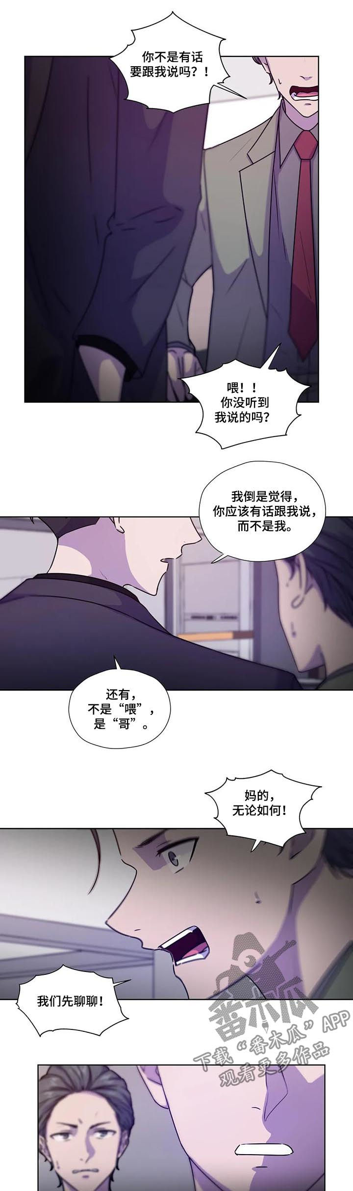 《永恒的牢笼》漫画最新章节第88章：【第二季】八卦免费下拉式在线观看章节第【11】张图片