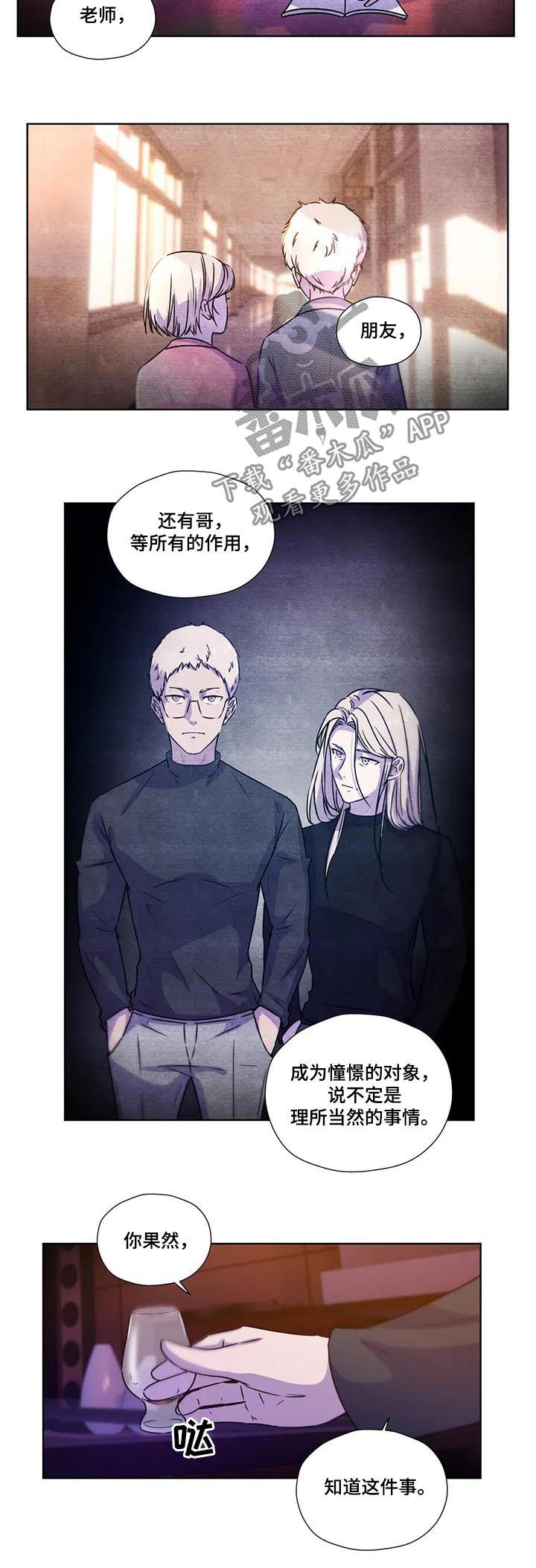 《永恒的牢笼》漫画最新章节第83章：【第二季】依靠免费下拉式在线观看章节第【5】张图片