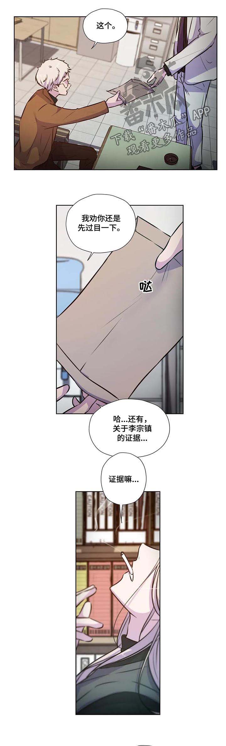 《永恒的牢笼》漫画最新章节第69章：【第二季】证据免费下拉式在线观看章节第【5】张图片