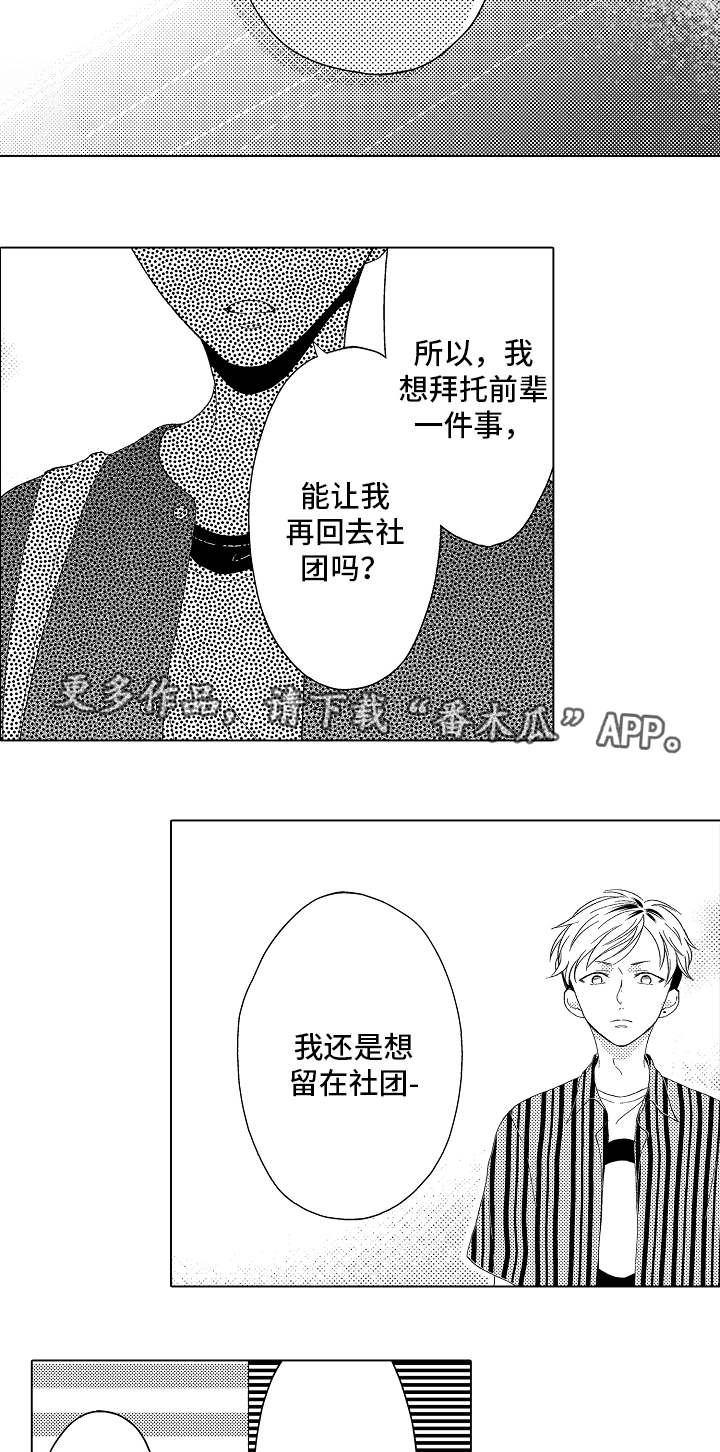 《告白阴谋》漫画最新章节第6章：上钩了免费下拉式在线观看章节第【11】张图片