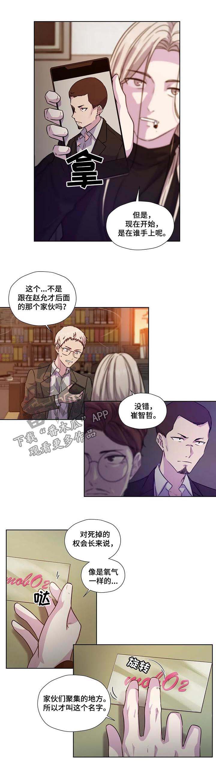 《永恒的牢笼》漫画最新章节第61章：【第二季】什么交易免费下拉式在线观看章节第【5】张图片