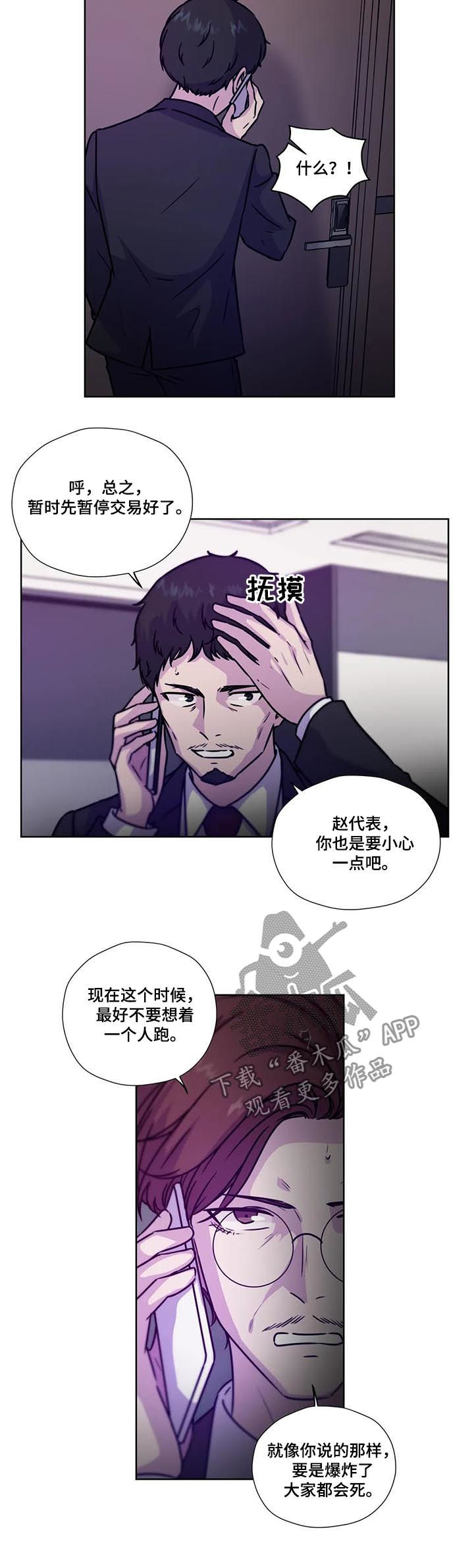 《永恒的牢笼》漫画最新章节第79章：【第二季】一损俱损免费下拉式在线观看章节第【10】张图片