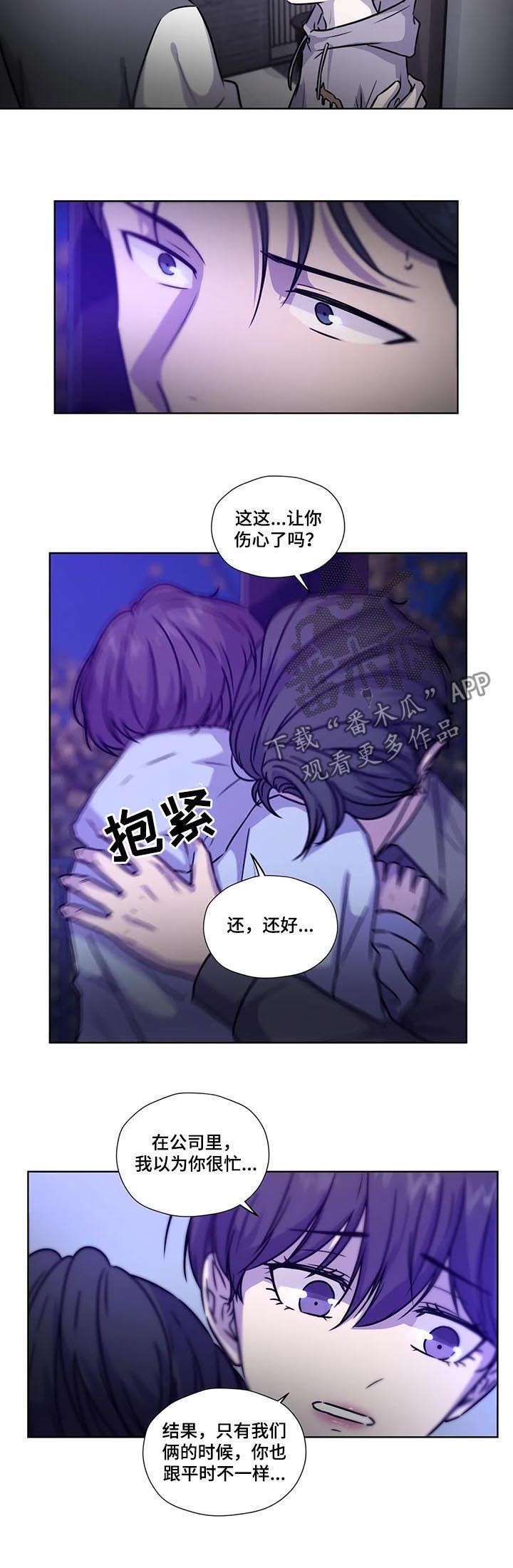 《永恒的牢笼》漫画最新章节第81章：【第二季】保持理性免费下拉式在线观看章节第【8】张图片