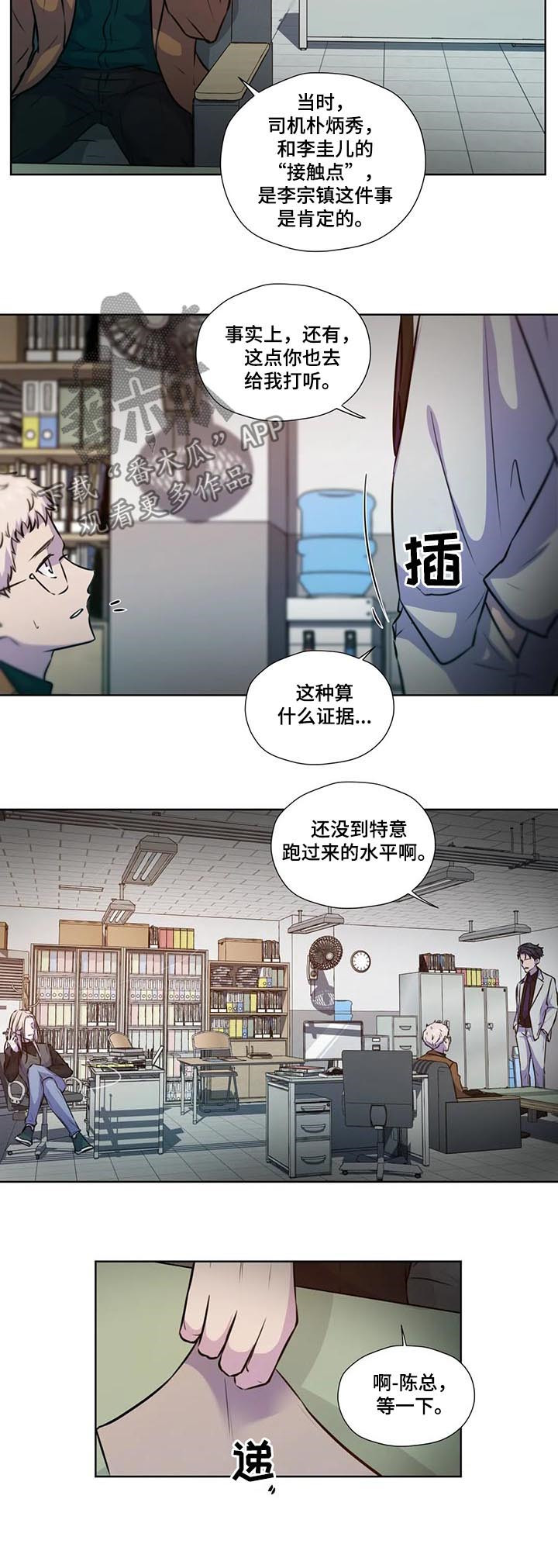 《永恒的牢笼》漫画最新章节第69章：【第二季】证据免费下拉式在线观看章节第【6】张图片