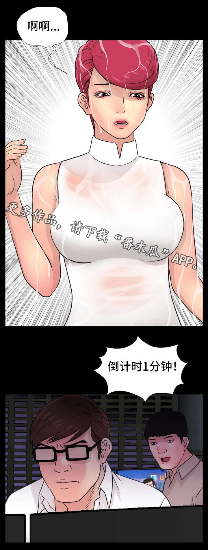 《人气播报员》漫画最新章节第19章：外景免费下拉式在线观看章节第【1】张图片