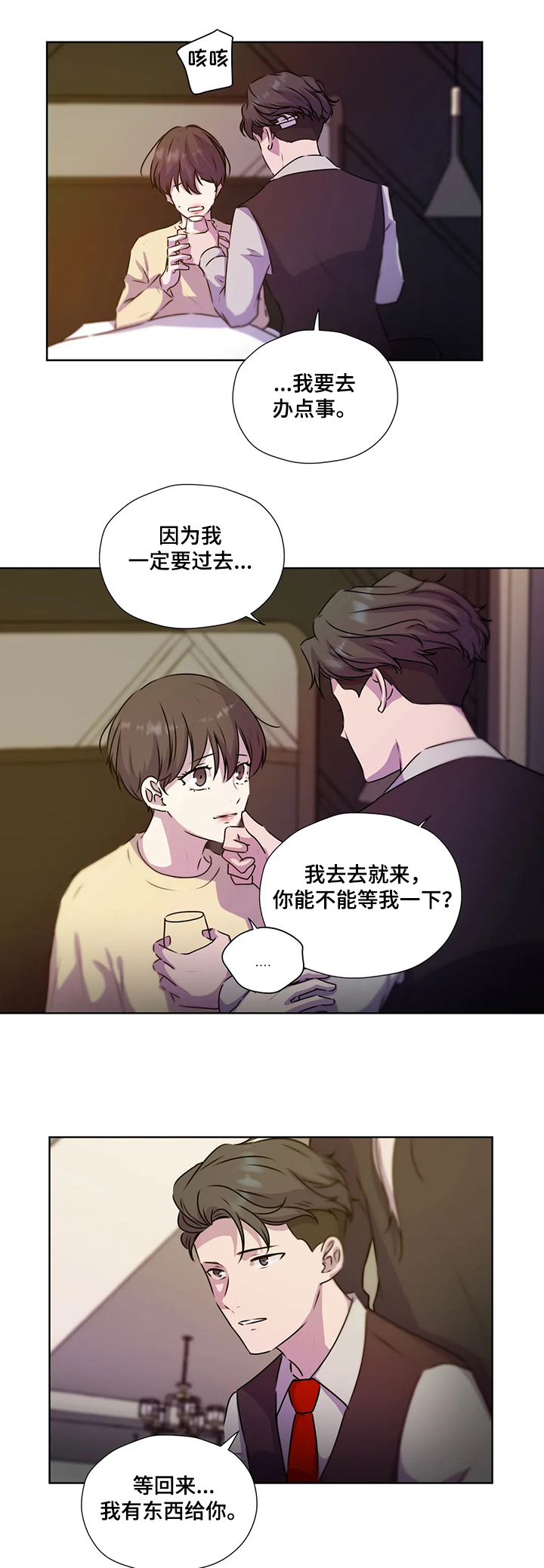 《永恒的牢笼》漫画最新章节第114章：【第二季】醒来免费下拉式在线观看章节第【10】张图片