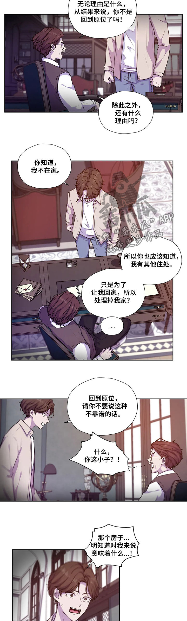 《永恒的牢笼》漫画最新章节第99章：【第二季】威胁免费下拉式在线观看章节第【10】张图片