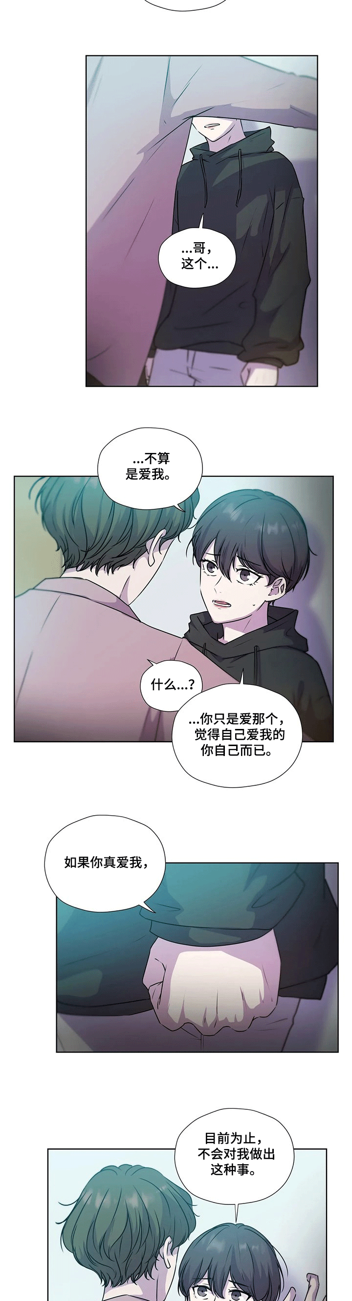 《永恒的牢笼》漫画最新章节第111章：【第二季】逼迫免费下拉式在线观看章节第【11】张图片