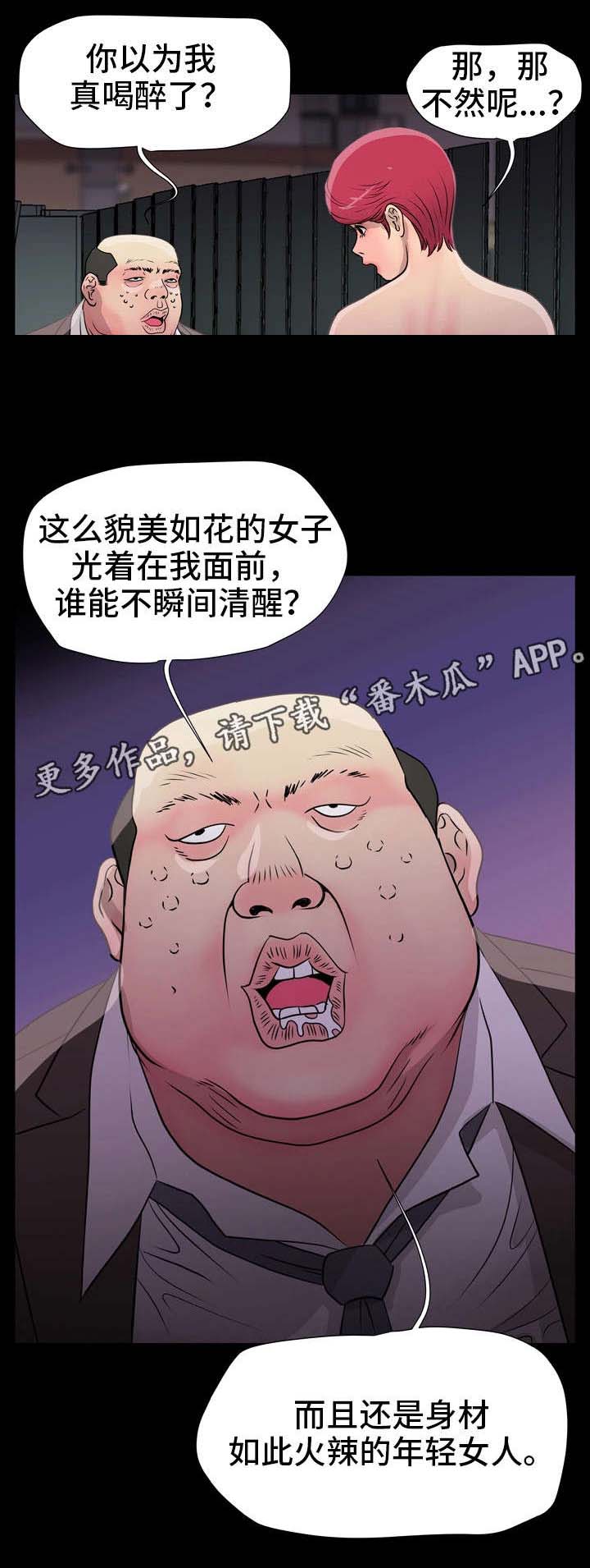 《人气播报员》漫画最新章节第12章：醉鬼免费下拉式在线观看章节第【10】张图片