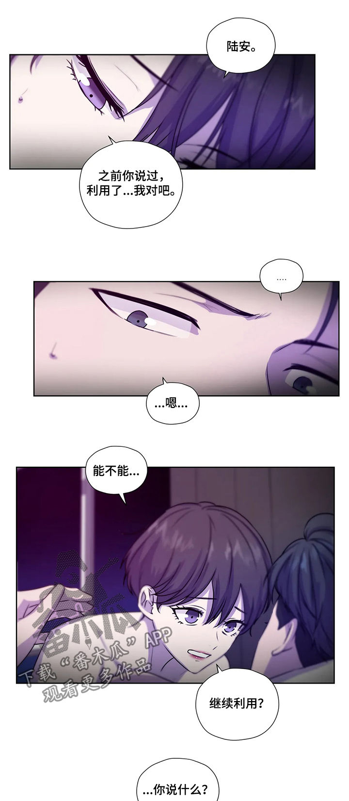 《永恒的牢笼》漫画最新章节第97章：【第二季】不对劲免费下拉式在线观看章节第【7】张图片