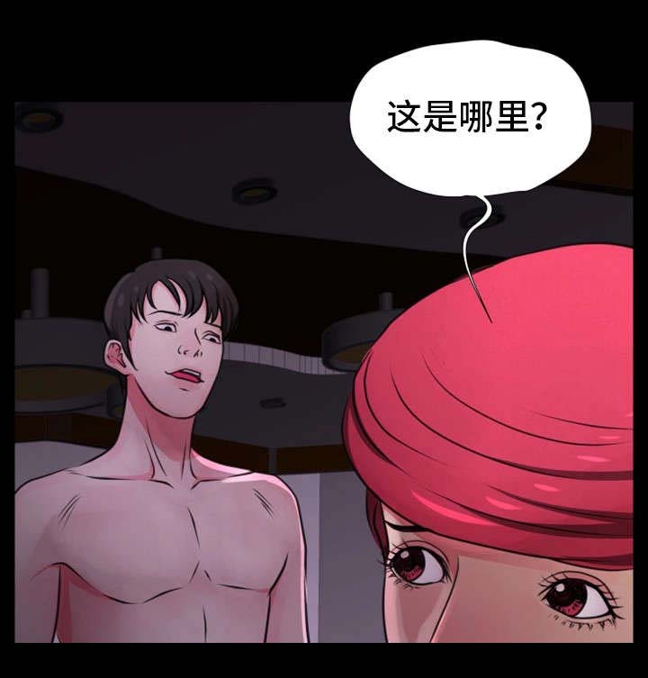 《人气播报员》漫画最新章节第24章：糟透了免费下拉式在线观看章节第【2】张图片