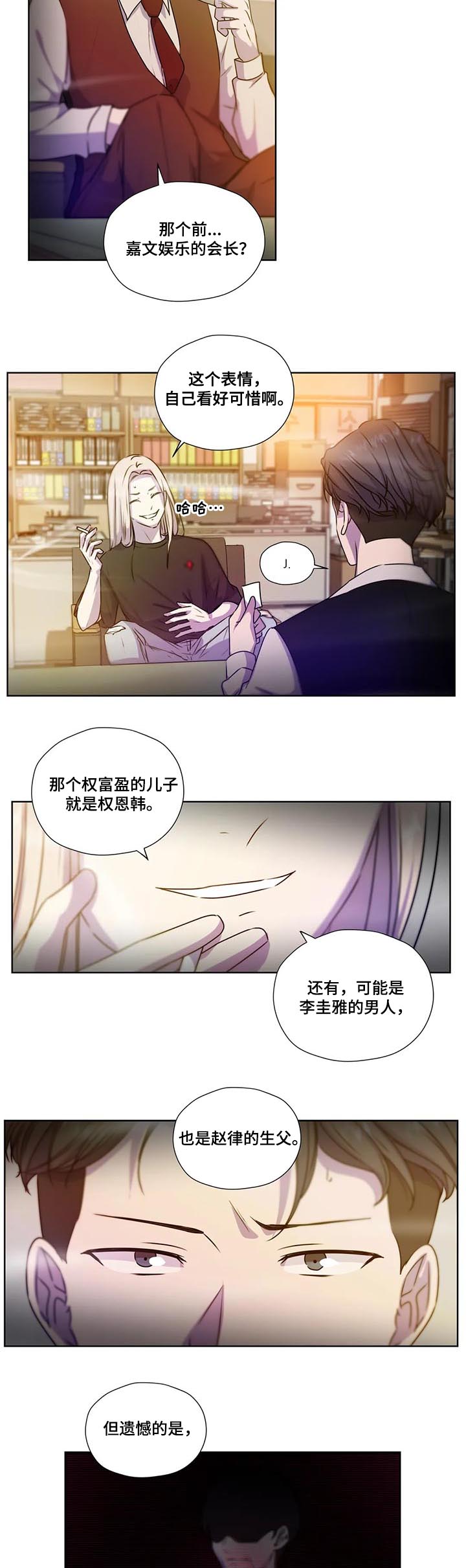 《永恒的牢笼》漫画最新章节第102章：【第二季】生父母免费下拉式在线观看章节第【6】张图片