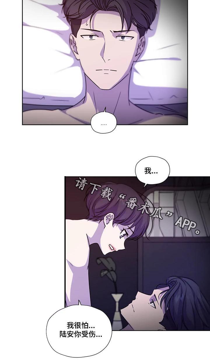 《永恒的牢笼》漫画最新章节第96章：【第二季】怕你受伤免费下拉式在线观看章节第【1】张图片