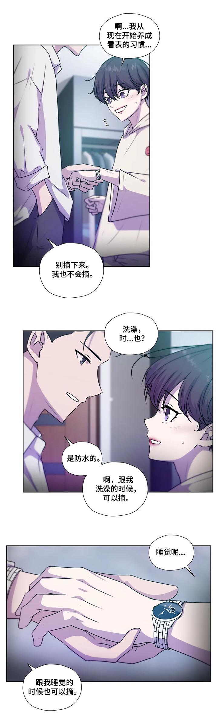 《永恒的牢笼》漫画最新章节第104章：【第二季】送表免费下拉式在线观看章节第【4】张图片