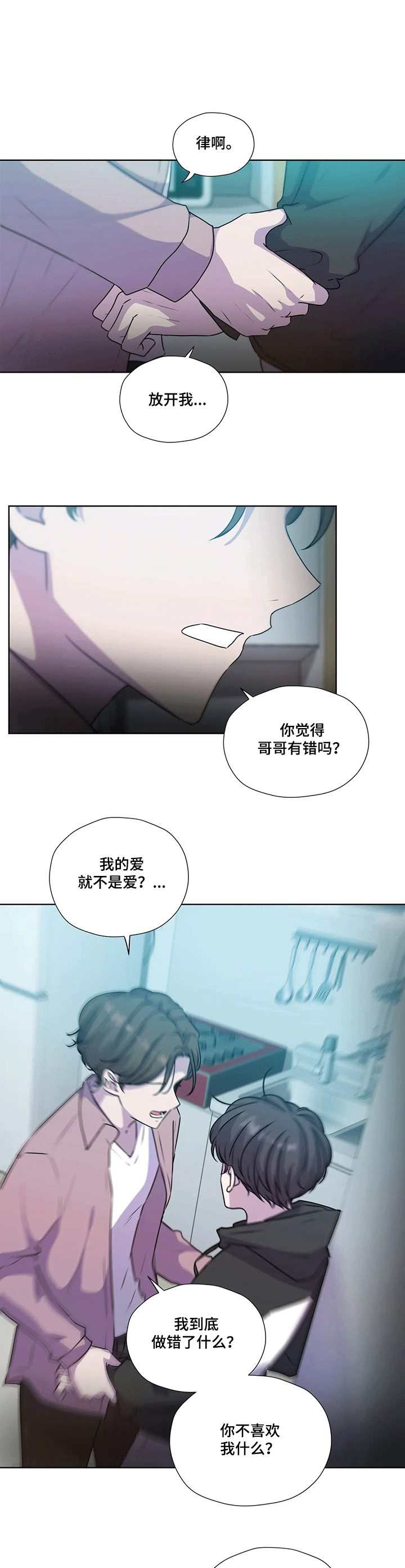 《永恒的牢笼》漫画最新章节第111章：【第二季】逼迫免费下拉式在线观看章节第【8】张图片