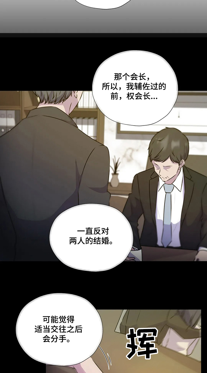 《永恒的牢笼》漫画最新章节第116章：【第二季】寻找线索免费下拉式在线观看章节第【12】张图片