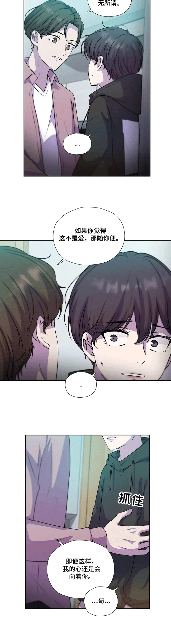 《永恒的牢笼》漫画最新章节第111章：【第二季】逼迫免费下拉式在线观看章节第【9】张图片