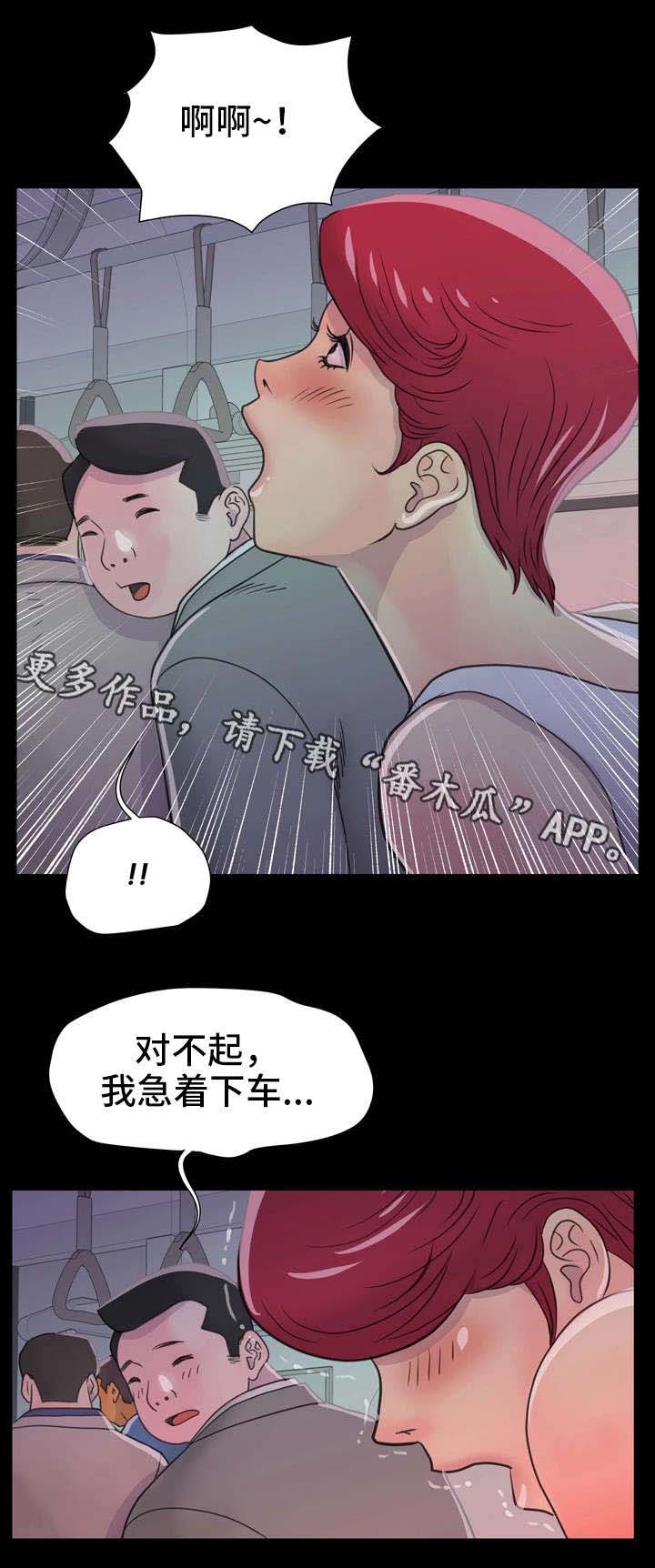 《人气播报员》漫画最新章节第5章：下车免费下拉式在线观看章节第【12】张图片