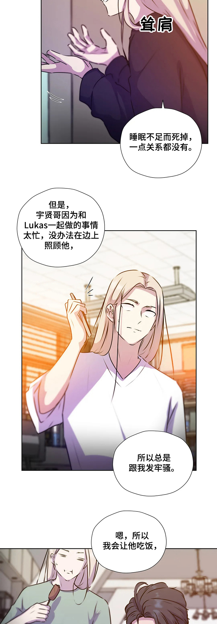 《永恒的牢笼》漫画最新章节第114章：【第二季】醒来免费下拉式在线观看章节第【4】张图片