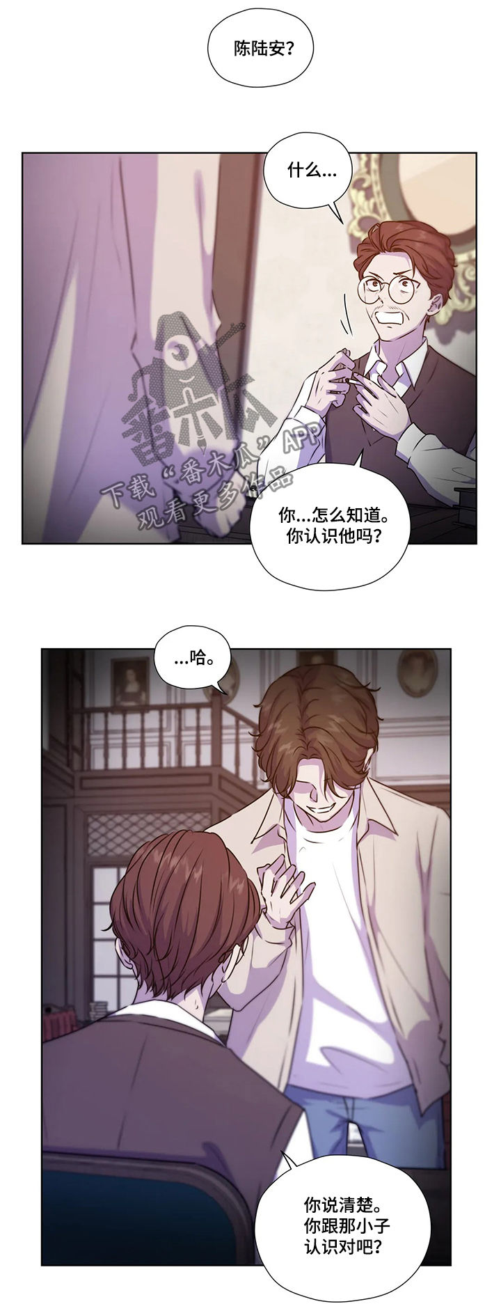 《永恒的牢笼》漫画最新章节第100章：【第二季】赶紧说吧免费下拉式在线观看章节第【8】张图片