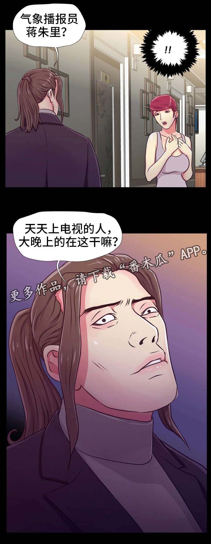 《人气播报员》漫画最新章节第22章：相救免费下拉式在线观看章节第【9】张图片