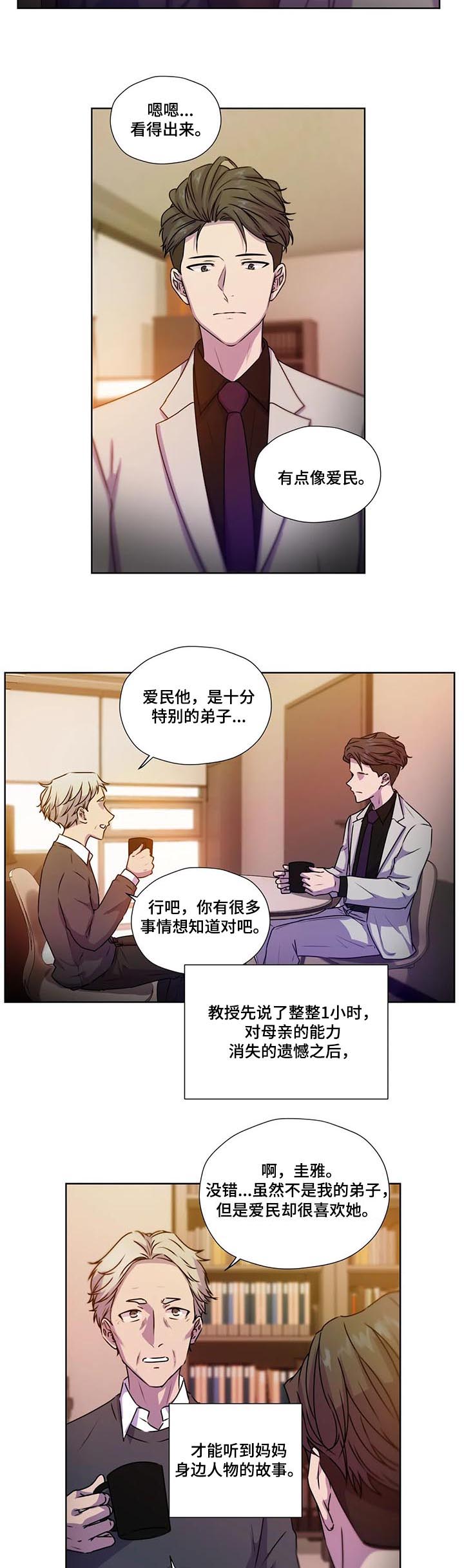 《永恒的牢笼》漫画最新章节第101章：【第二季】校园的花朵免费下拉式在线观看章节第【4】张图片