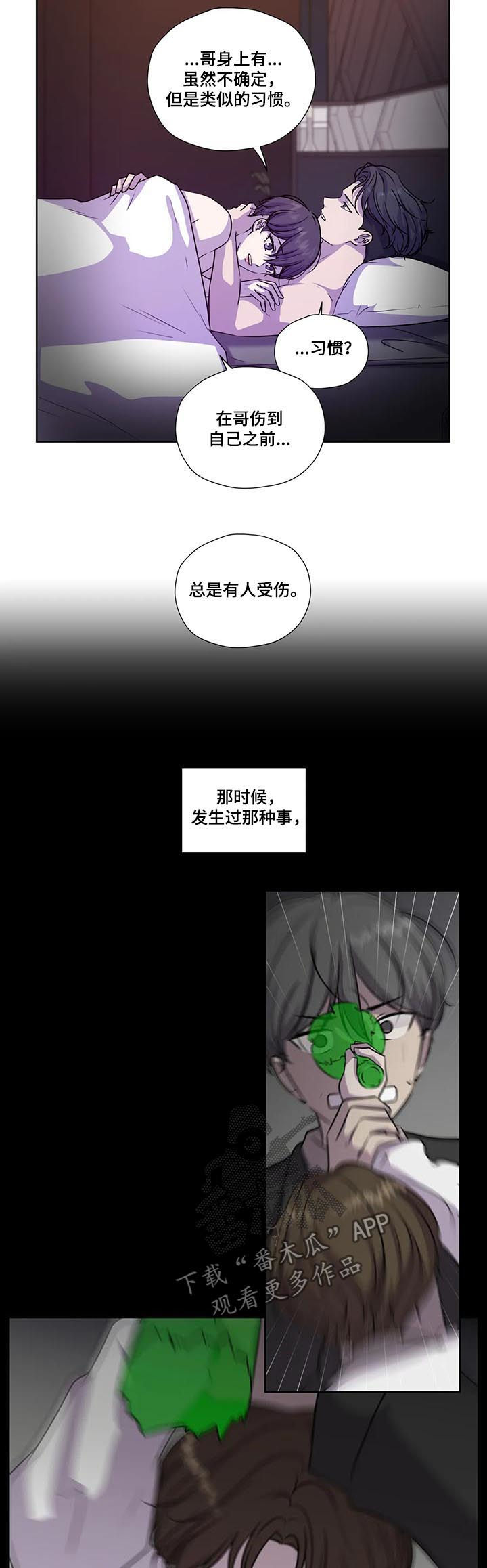 《永恒的牢笼》漫画最新章节第96章：【第二季】怕你受伤免费下拉式在线观看章节第【11】张图片