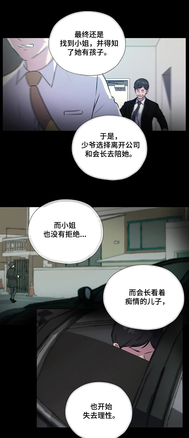 《永恒的牢笼》漫画最新章节第116章：【第二季】寻找线索免费下拉式在线观看章节第【5】张图片